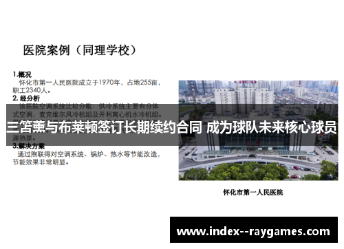 三笘薰与布莱顿签订长期续约合同 成为球队未来核心球员 三笘薰与布莱顿签订长期续约合同 成为球队未来核心球员