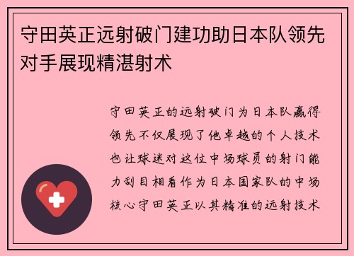守田英正远射破门建功助日本队领先对手展现精湛射术