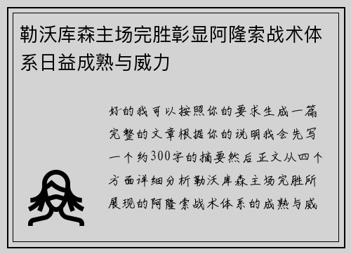 勒沃库森主场完胜彰显阿隆索战术体系日益成熟与威力 勒沃库森主场完胜彰显阿隆索战术体系日益成熟与威力
