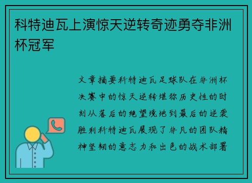 科特迪瓦上演惊天逆转奇迹勇夺非洲杯冠军 科特迪瓦上演惊天逆转奇迹勇夺非洲杯冠军