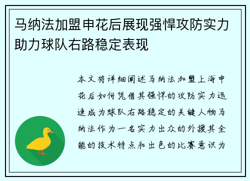 /uploads/images/20260620/ma-na-fa-jia-meng-shen-hua-hou-zhan-xian-qiang-han-gong-fang-shi-li-zhu-li-qiu-dui-you-lu-wen-ding-biao-xian.webp