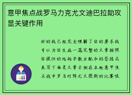 意甲焦点战罗马力克尤文迪巴拉助攻显关键作用 意甲焦点战罗马力克尤文迪巴拉助攻显关键作用