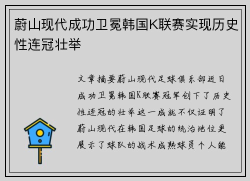 蔚山现代成功卫冕韩国K联赛实现历史性连冠壮举 蔚山现代成功卫冕韩国K联赛实现历史性连冠壮举